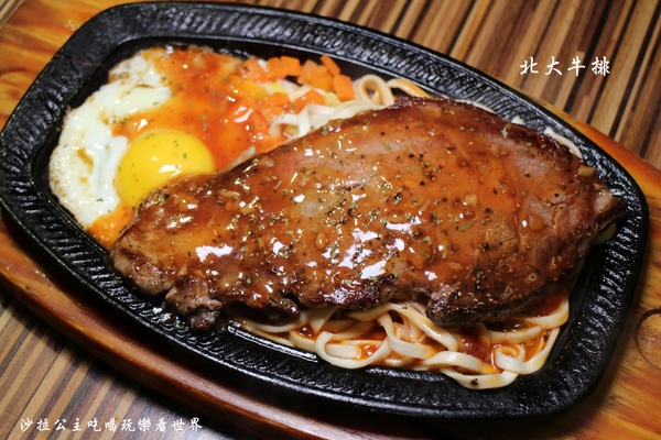 北大牛排:士林夜市平價牛排『北大牛排』海陸雙併好豐盛/義大利麵/捷運劍潭站學生的最愛