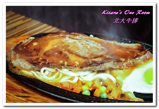 北大牛排:士林夜市排餐.菜色多元,最適帶外國朋友來用餐的中繼站──北大牛排