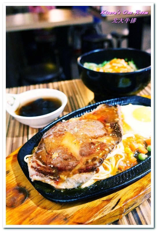 北大牛排:士林夜市排餐.菜色多元,最適帶外國朋友來用餐的中繼站──北大牛排