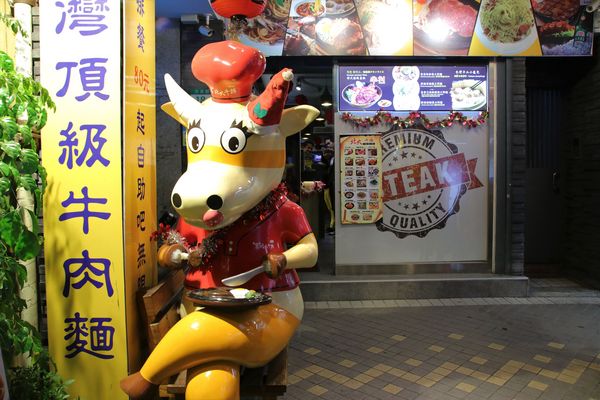 北大牛排：【台北食記】士林夜市 PEI TA STEAK北大牛排~適合聚會的複合式牛排館/黃金雞腿排/俄理斯魷魚佐奶油麵/薑汁牛燒肉飯/美國沙朗牛排