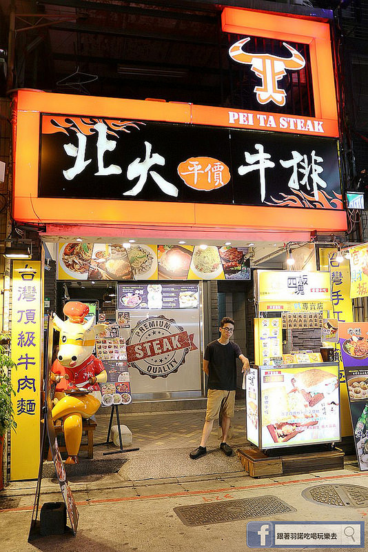 北大牛排士林夜市平價牛排美食04