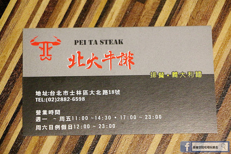 北大牛排士林夜市平價牛排美食16