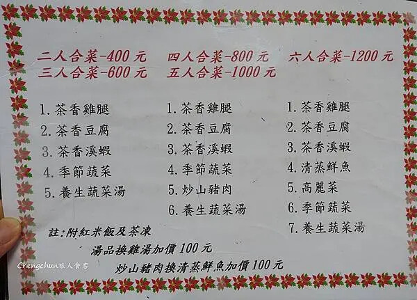 宜蘭大同鄉【山舍餐廳】鹿場路在地茶風味，合菜美味超值，現撈活