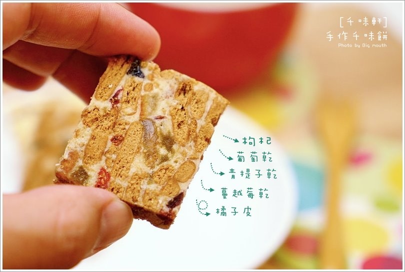 台南市西港區美食推薦金沢 千味軒 團購 金沢 千味軒手作千味餅 養生健康 宅配創新美食 軟q棉花糖結合千層變化搭配果乾的美妙口感 送禮新選擇 Walkerland Taipeiwalker Japanwalker Walkerland 星級窩客大口旅遊美食誌