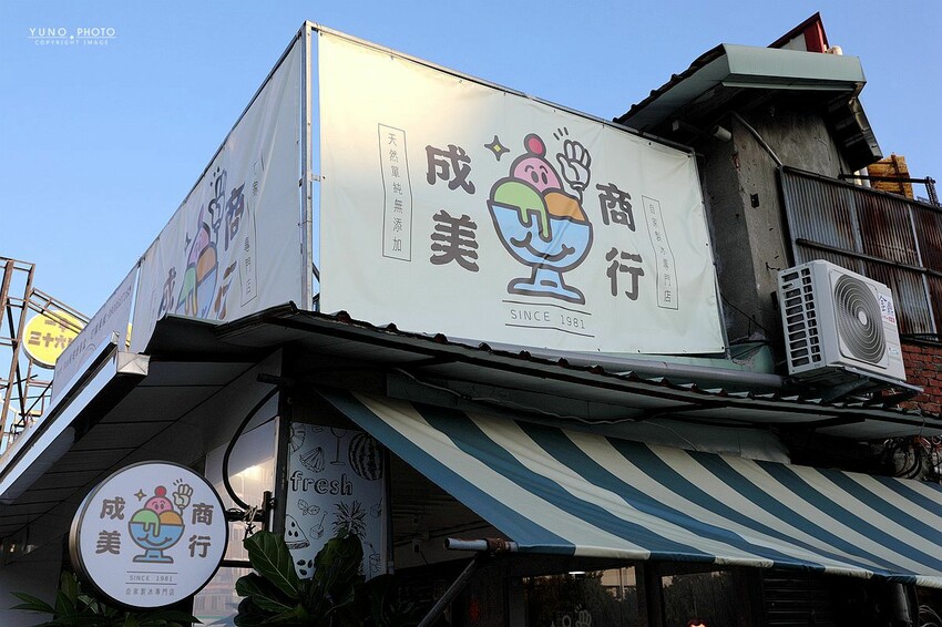 台中市東區成美手工冰淇淋｜40年老字號冰店！第三代接手 新貌美翻 新鮮水果製作手工冰淇淋 激推「冰淇淋浴缸、豐仁冰