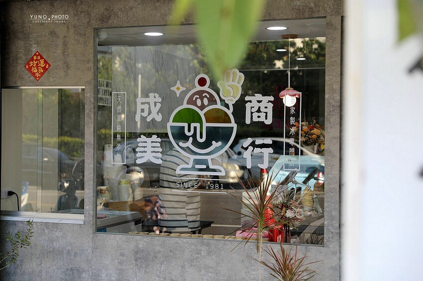 台中市東區成美手工冰淇淋｜40年老字號冰店！第三代接手 新貌美翻 新鮮水果製作手工冰淇淋 激推「冰淇淋浴缸、豐仁冰