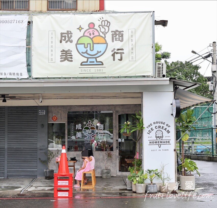 成美手工冰淇淋⟩台中東區寵物友善冰淇淋店,老店搖身成為文青風格手工冰淇淋店,有榴槤、高梁、荔枝……等特殊口味的冰淇淋可選擇 @果果愛Fruitlove 成美手工冰淇淋⟩台中東區寵物友善冰淇淋店,老店搖身成為文青風格手工冰淇淋店,有榴槤、高梁、荔枝……等特殊口味的冰淇淋可選擇 @果果愛Fruitlove