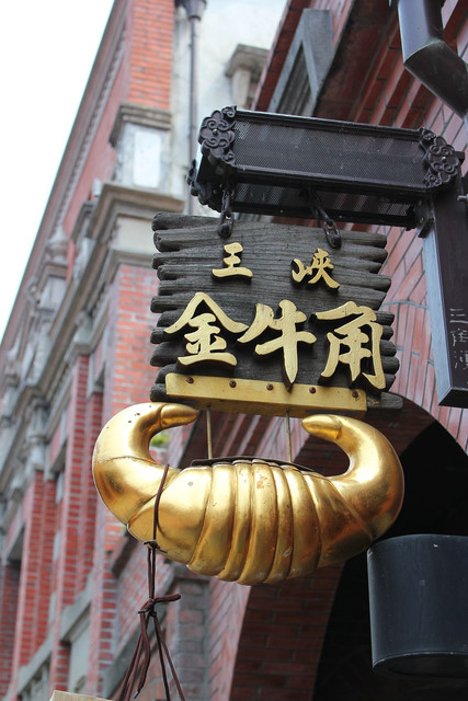 新北三峽區-三峽老街