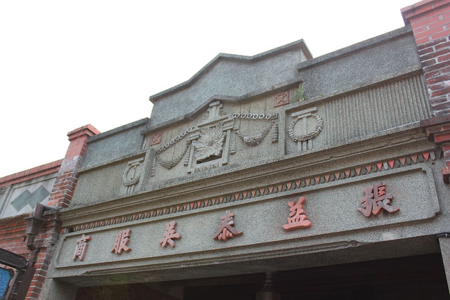 新北三峽區-三峽老街