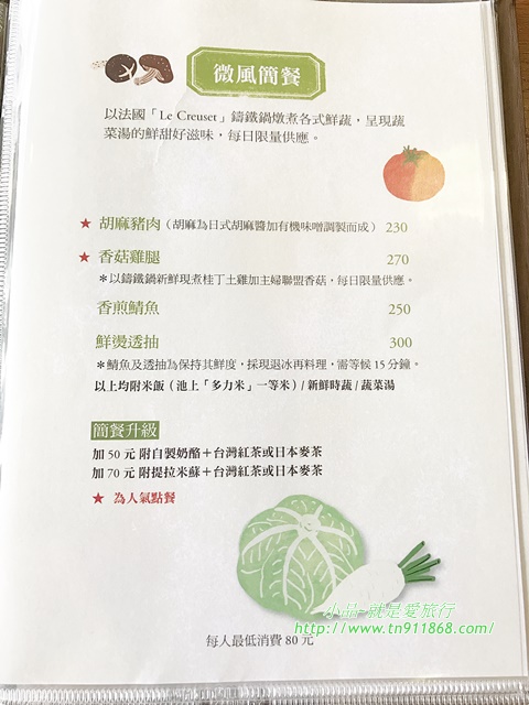 【新莊】巷弄日式餐廳~微風吹