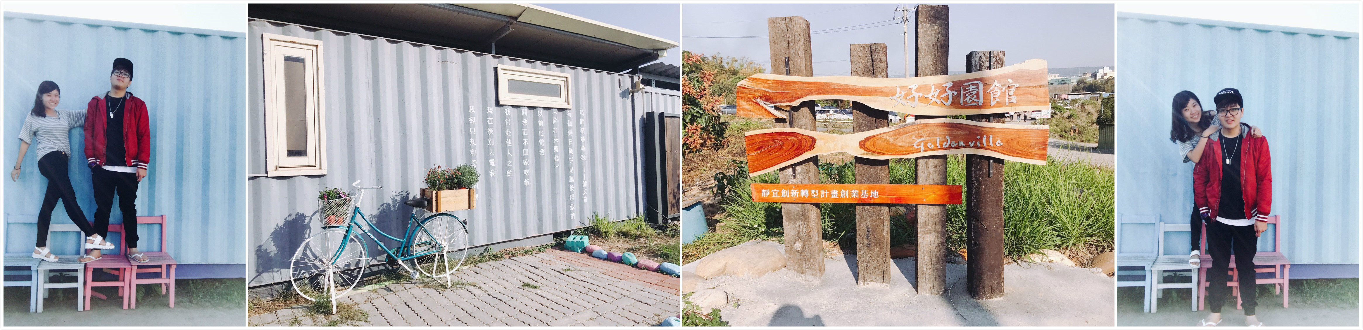 【台中】好好小館 馬卡龍貨櫃屋 好友小情侶好去處