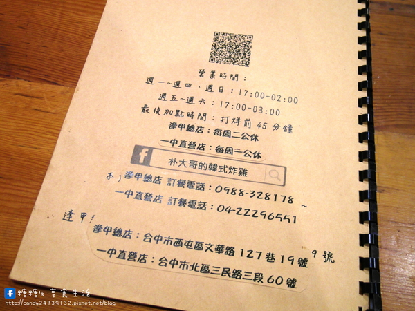 朴大哥的韓式炸雞PUDAGE(一中直營店):〖台中│美食〗朴大哥的韓式炸雞 ❤ 號外號外!!現在一中商圈也吃的到超人氣美食朴大哥的韓式炸雞囉!!還有新品柚香炸雞,糖糖一吃就愛上!!激推!!