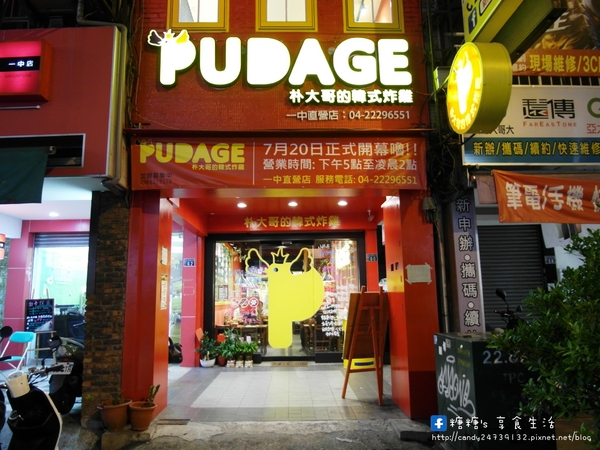 朴大哥的韓式炸雞PUDAGE(一中直營店):〖台中│美食〗朴大哥的韓式炸雞 ❤ 號外號外!!現在一中商圈也吃的到超人氣美食朴大哥的韓式炸雞囉!!還有新品柚香炸雞,糖糖一吃就愛上!!激推!!