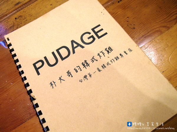 朴大哥的韓式炸雞PUDAGE(一中直營店):〖台中│美食〗朴大哥的韓式炸雞 ❤ 號外號外!!現在一中商圈也吃的到超人氣美食朴大哥的韓式炸雞囉!!還有新品柚香炸雞,糖糖一吃就愛上!!激推!!
