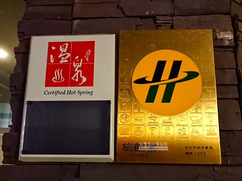 山樂溫泉  新北投捷運站對面的湯屋溫泉旅館