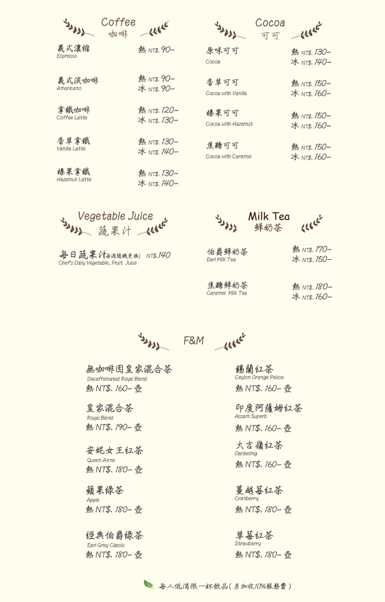 葉子菜單-套餐