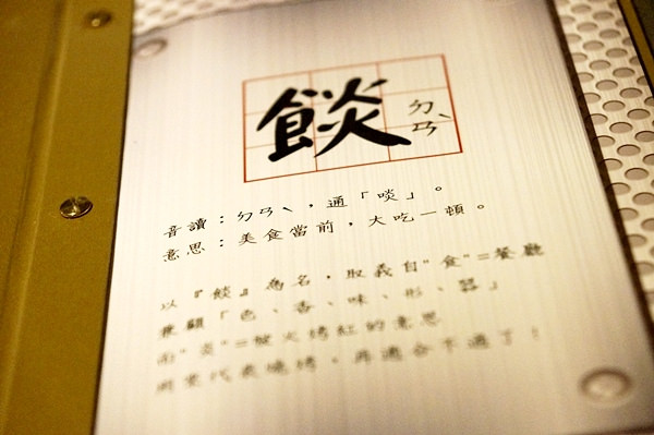 台中燒烤美食餐廳之大里【餤工業燒】吃晚餐宵夜+慶生(有壽星優惠)+喝酒聊天+玩電子飛鏢機的所在(丫子)