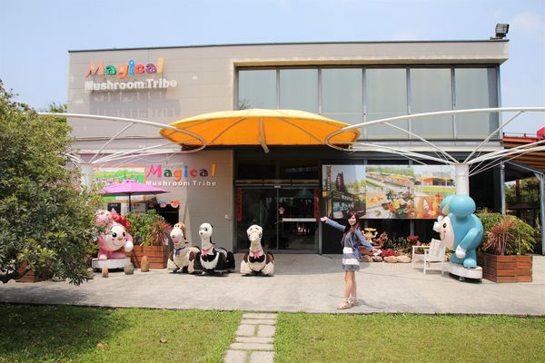 蘑菇部落生態休閒農場:【彰化景點】埔心蘑菇部落生態休閒農場~赤腳丫跑跑蘑菇大草原/蕈菇彩繪牆/童話風美味窯烤PIZZA/落羽松/園區小火車