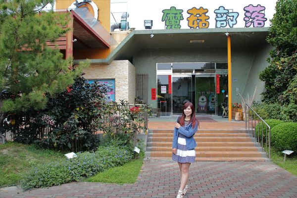 蘑菇部落生態休閒農場:【彰化景點】埔心蘑菇部落生態休閒農場~赤腳丫跑跑蘑菇大草原/蕈菇彩繪牆/童話風美味窯烤PIZZA/落羽松/園區小火車