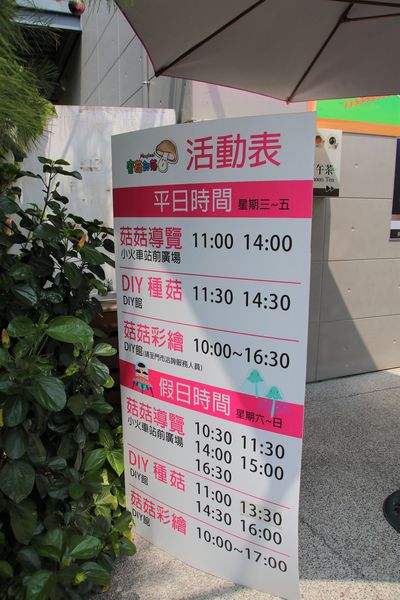 蘑菇部落生態休閒農場:【彰化景點】埔心蘑菇部落生態休閒農場~赤腳丫跑跑蘑菇大草原/蕈菇彩繪牆/童話風美味窯烤PIZZA/落羽松/園區小火車