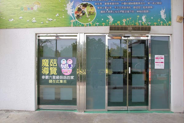 蘑菇部落生態休閒農場:【彰化景點】埔心蘑菇部落生態休閒農場~赤腳丫跑跑蘑菇大草原/蕈菇彩繪牆/童話風美味窯烤PIZZA/落羽松/園區小火車
