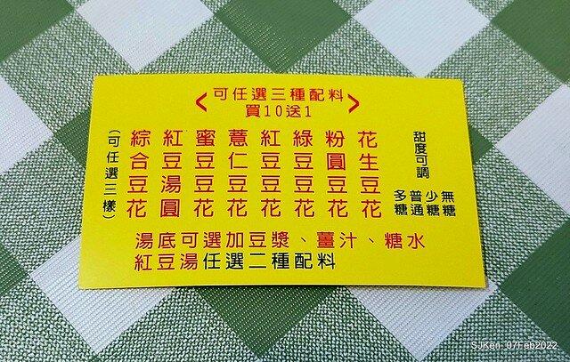 「榮記嘉義傳統豆花」(Red & Green bean soup booth), Taipei, Taiwan, SJKen, Feb 7, 2022.