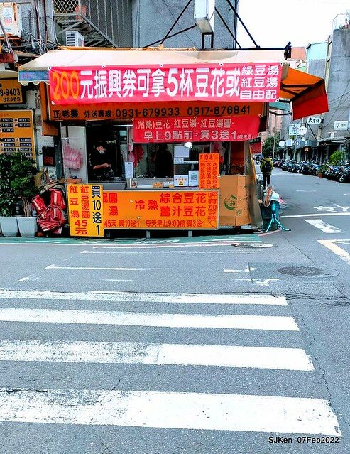 「榮記嘉義傳統豆花」(Red & Green bean soup booth), Taipei, Taiwan, SJKen, Feb 7, 2022.