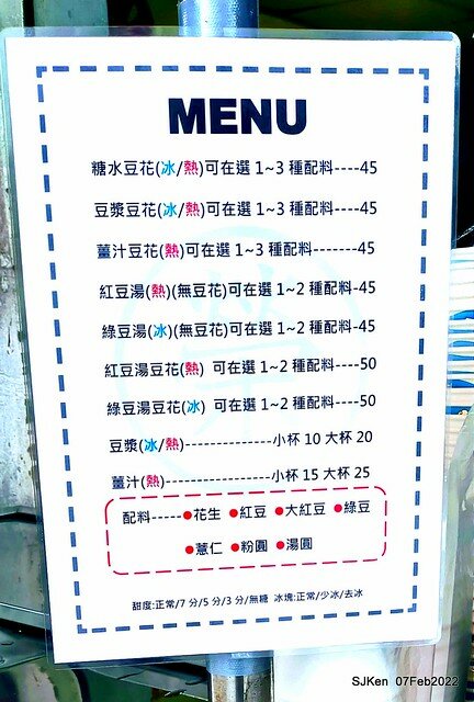 「榮記嘉義傳統豆花」(Red & Green bean soup booth), Taipei, Taiwan, SJKen, Feb 7, 2022.