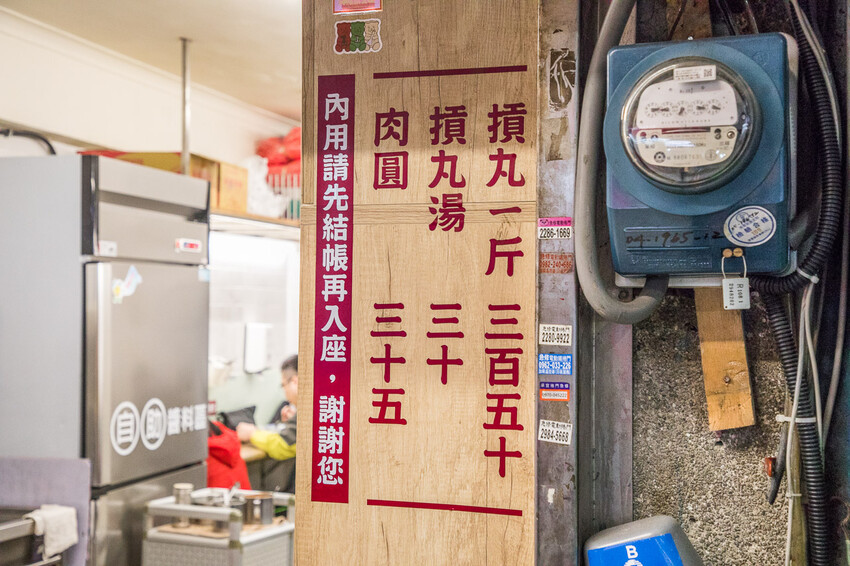 新北三重萬粒肉圓！免衝彰化也能嚐到極品彰化肉圓，皮Ｑ肉大塊香菜隨你加