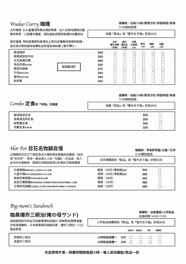 熨斗目花珈琲 cafe WUDAO:台南美食 「熨斗目花珈琲/珈理」日系水炊湯頭鍋物來暖心,湯咖哩熬煮食材好對味!