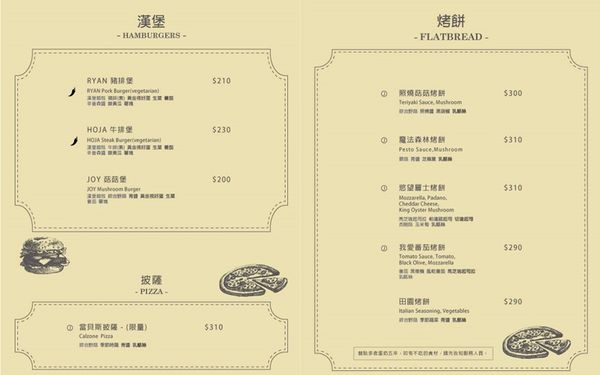 [吃喝]無肉也歡嘗素看看，綠色環保揪齁呷～JOY HOJA。