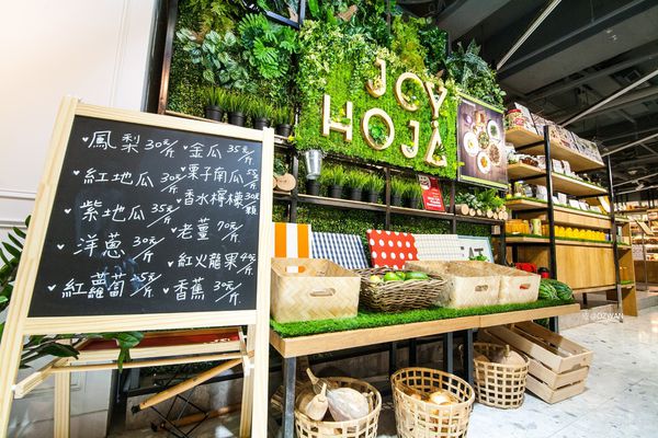 [吃喝]無肉也歡嘗素看看，綠色環保揪齁呷～JOY HOJA。