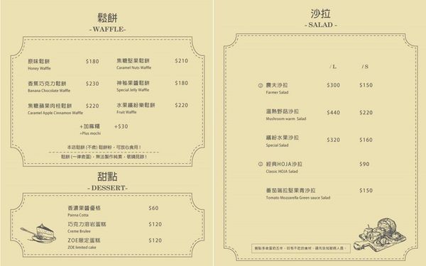 [吃喝]無肉也歡嘗素看看，綠色環保揪齁呷～JOY HOJA。