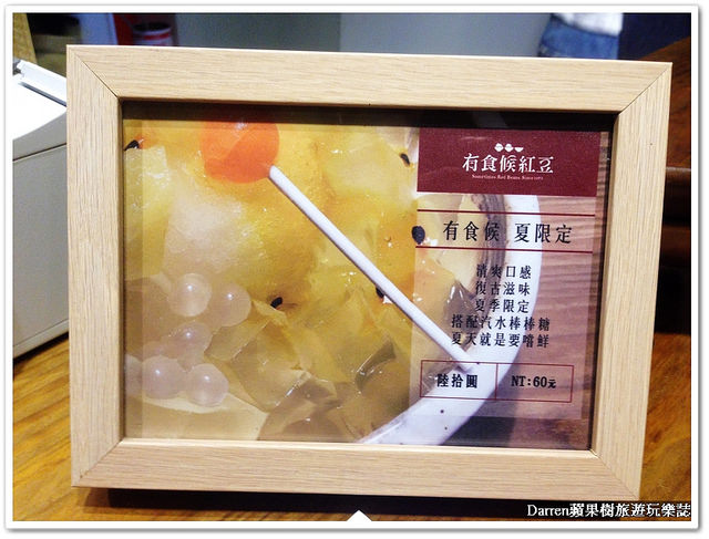 『桃園冰店推薦』有食候紅豆★桃園特色冰店再一家/文青風店名特色冰品大受歡迎/近桃園藝文特區冰品店