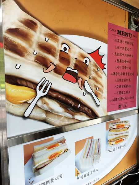   [中山區 捷運雙連站］一瀉而下吧！蛋汁瀑布！可蜜達 Comida 隱藏在巷弄中令人銷魂的炭烤吐司 鬼椒起司肉蛋吐司 檸香馬告雞滑蛋吐司 (附完整菜單Menu)