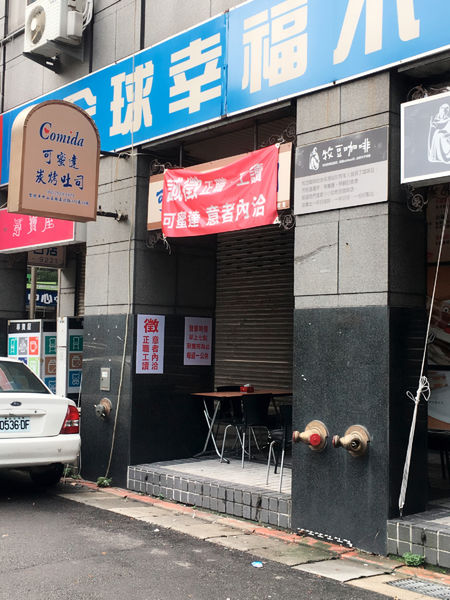   [中山區 捷運雙連站］一瀉而下吧！蛋汁瀑布！可蜜達 Comida 隱藏在巷弄中令人銷魂的炭烤吐司 鬼椒起司肉蛋吐司 檸香馬告雞滑蛋吐司 (附完整菜單Menu)