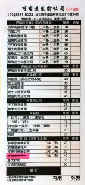   [中山區 捷運雙連站］一瀉而下吧！蛋汁瀑布！可蜜達 Comida 隱藏在巷弄中令人銷魂的炭烤吐司 鬼椒起司肉蛋吐司 檸香馬告雞滑蛋吐司 (附完整菜單Menu)