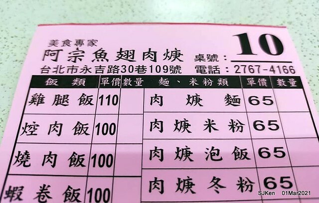 「永吉路30巷阿宗魚翅肉羹」(Pork thick soup & tempura), Taiwan light -dishes store, Taipei, Taiwan,  SJKen, Mar 1, 2021.