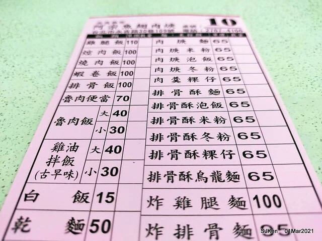 「永吉路30巷阿宗魚翅肉羹」(Pork thick soup & tempura), Taiwan light -dishes store, Taipei, Taiwan,  SJKen, Mar 1, 2021.