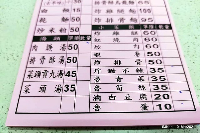 「永吉路30巷阿宗魚翅肉羹」(Pork thick soup & tempura), Taiwan light -dishes store, Taipei, Taiwan,  SJKen, Mar 1, 2021.