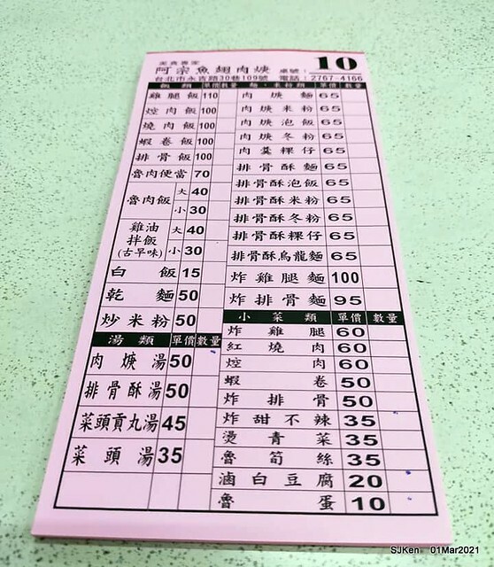 「永吉路30巷阿宗魚翅肉羹」(Pork thick soup & tempura), Taiwan light -dishes store, Taipei, Taiwan,  SJKen, Mar 1, 2021.