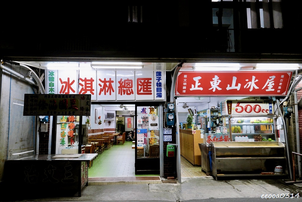 台東老字號冰品店｜正東山冰屋，古早味水果冰、現打果汁，清涼消