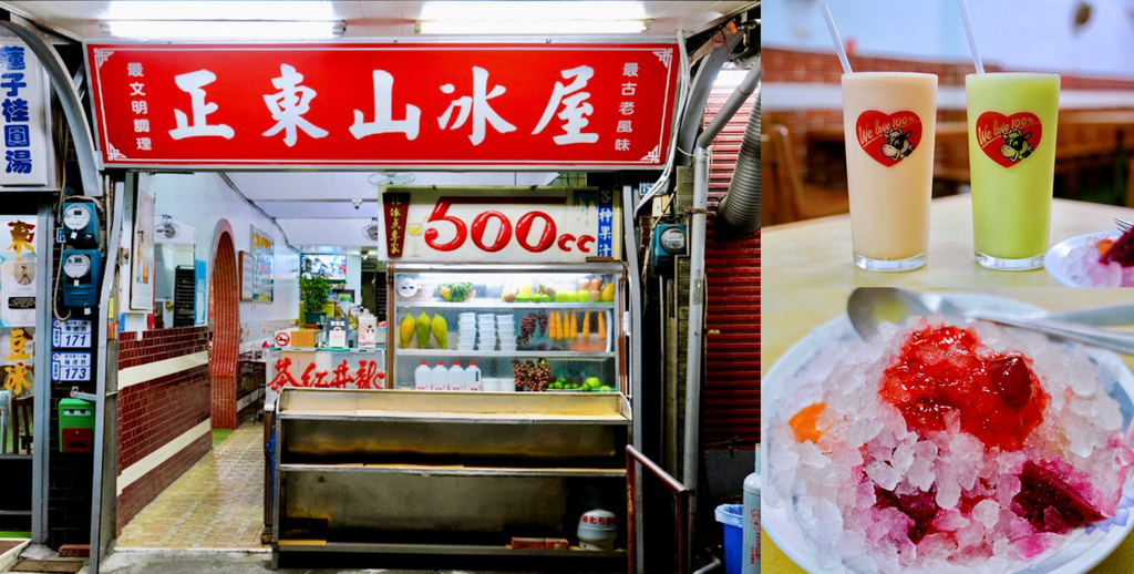 台東老字號冰品店｜正東山冰屋，古早味水果冰、現打果汁，清涼消