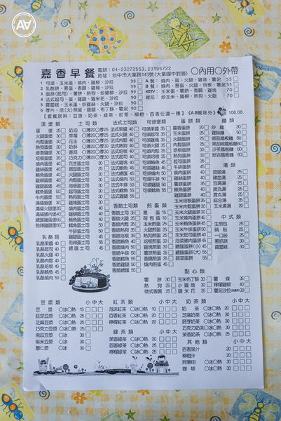 嘉香早餐：台中南屯區美食-走過路過容易錯過的早餐店，激推超人氣酥皮蛋餅！