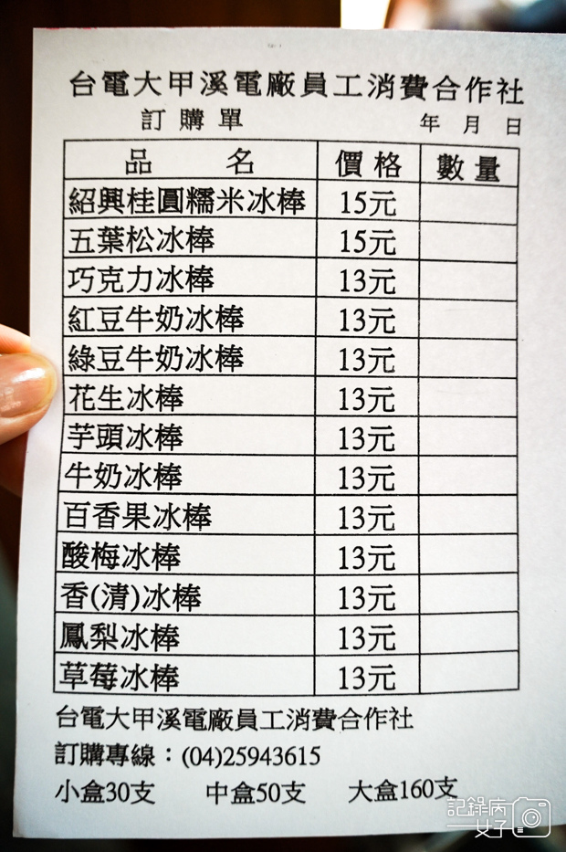 8台中和平白冷冰棒菜單價位預定訂購外送宅配.jpg