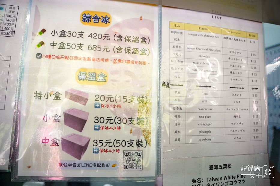 9台中和平白冷冰棒菜單價位預定訂購外送宅配.jpg