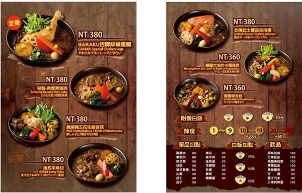 北海道スープカレー GARAKU(台灣):北海道スープカレーGARAKU 台灣|信義區Neo19 日本北海道札幌超人氣排隊名店來台啦!超濃郁湯咖哩 北海道スープカレー GARAKU(台灣):北海道スープカレーGARAKU 台灣|信義區Neo19 日本北海道札幌超人氣排隊名店來台啦!超濃郁湯咖哩