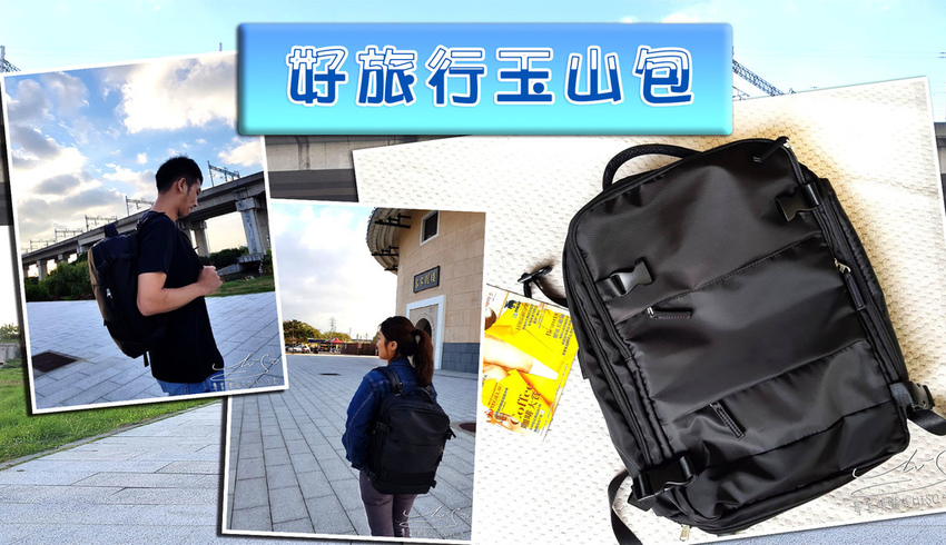 專業噗嚨共MISO吃走 好旅行玉山包 coverphoto.jpg