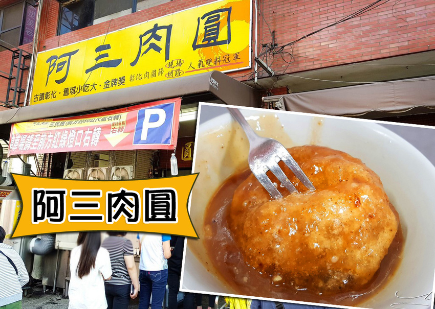 阿三肉圓 coverphoto.jpg