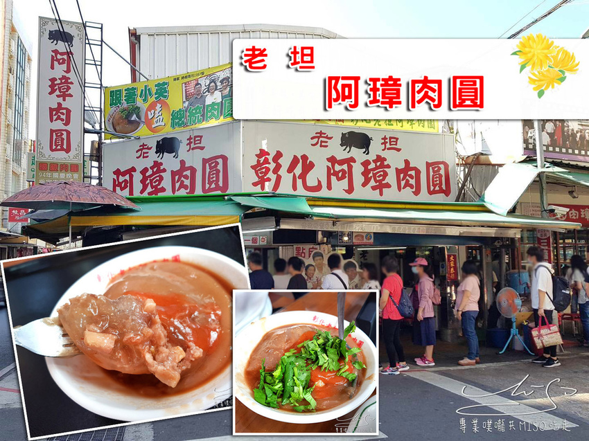 專業噗嚨共MISO吃走 阿璋肉圓 coverphoto.jpg